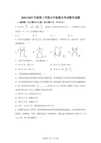 2024~2025学年内蒙古自治区通辽市七年级下学期7月期末数学试卷