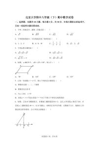 2024~2025学年北京大学附中下学期八年级期中数学试卷