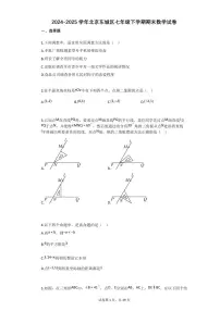 2024~2025学年北京东城区七年级下学期期末数学试卷