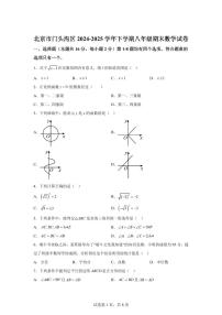 2024~2025学年北京市门头沟区下学期八年级期末数学试卷