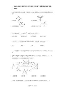 2024~2025学年北京市平谷区八年级下学期期末数学试卷