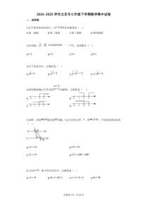 2024~2025学年北京市七年级下学期数学期中试卷