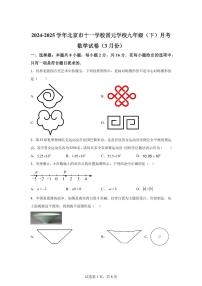 2024~2025学年北京市十一学校晋元学校九年级下学期3月月考数学试卷