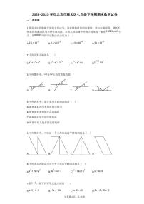 2024~2025学年北京市顺义区七年级下学期期末数学试卷