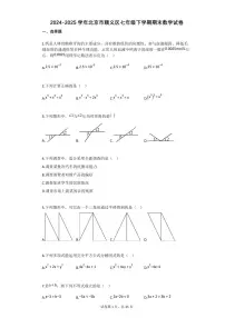 2024~2025学年北京市顺义区七年级下学期期末数学试卷