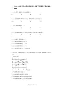 2024~2025学年北京市西城区八年级下学期数学期末试卷