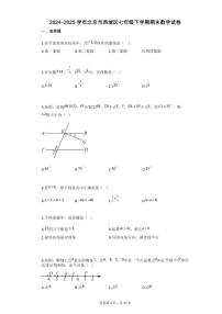2024~2025学年北京市西城区七年级下学期期末数学试卷