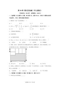 2024~2025学年第10章整式的加减（单元测试）新七年级数学暑假讲义（沪教版2024）