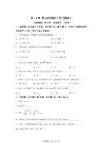 2024~2025学年第11章整式的乘除（单元测试）新七年级数学暑假讲义（沪教版2024）