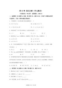 2024~2025学年第12章因式分解（单元测试）新七年级数学暑假讲义（沪教版2024）