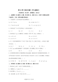 2024~2025学年第12章因式分解（单元测试）新七年级数学暑假讲义（沪教版2024）