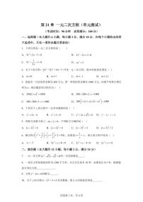 2024~2025学年第21章一元二次方程（单元测试）新八年级数学暑假讲义（沪教版2024）