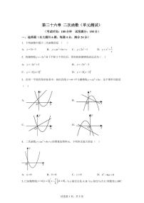 2024~2025学年第二十六章二次函数（单元测试）新九年级数学暑假讲义（沪教版）