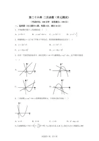 2024~2025学年第二十六章二次函数（单元测试）新九年级数学暑假讲义（沪教版）