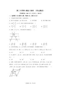2024~2025学年第二十四章相似三角形（单元测试）新九年级数学暑假讲义（沪教版）