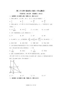 2024~2025学年第二十五章锐角的三角比（单元测试）新九年级数学暑假讲义（沪教版）