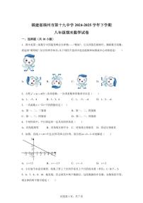 2024~2025学年福建省福州市第十九中学八年级下学期期末考试数学试卷