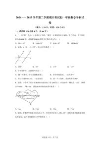 2024~2025学年甘肃省兰州市第十中学2024~2025学年下学期七年级数学期末试卷