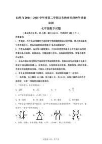 2024~2025学年广东省汕尾市七年级下学期期末监测数学试卷