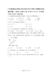 2024~2025学年广东省深圳市光明区八年级下学期期末考试数学试卷