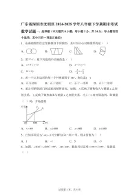 2024~2025学年广东省深圳市光明区八年级下学期期末考试数学试卷