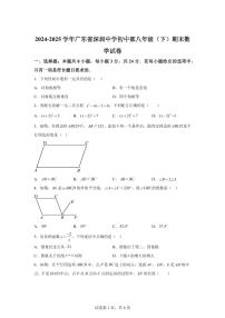 2024~2025学年广东省深圳中学初中部下学期八年级期末数学试卷