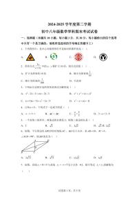2024~2025学年广州市梅州市梅县区下学期期末八年级数学试卷