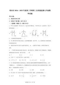2024~2025学年黑龙江省鸡西市下学期七年级期末数学试卷