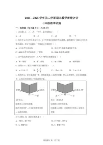 2024~2025学年河北省沧州市青县七年级下学期期末考试数学试卷