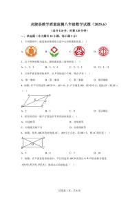2024~2025学年湖南省株洲市炎陵县八年级下学期期末考试数学试卷