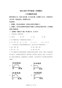 2024~2025学年吉林省通化市辉南县第四中学下学期期末考试八年级数学试卷