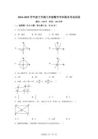 2024~2025学年吉林省长春市力旺实验初级中学下学期期末考试八年级数学试卷