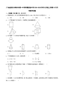 广东省茂名市高州市第一中学附属实验中学2024-2025学年七年级上学期10月月考数学试题