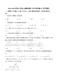 2024-2025学年九年级上册数学第一次月考试卷01【沪科版】
