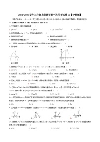 2024-2025学年九年级上册数学第一次月考试卷09【沪科版】