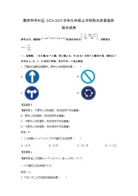 重庆市开州区2024-2025学年九年级上学期期末质量监测数学试卷（解析版）