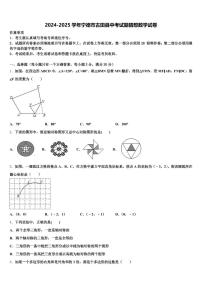 2024-2025学年宁德市古田县中考试题猜想数学试卷含解析
