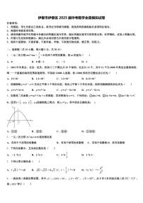 伊春市伊春区2025届中考数学全真模拟试卷含解析