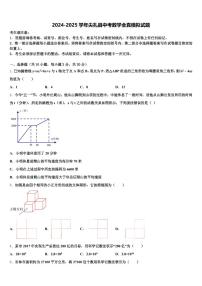 2024-2025学年尖扎县中考数学全真模拟试题含解析