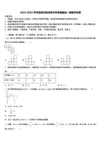 2024-2025学年宣城市宣州区中考考前最后一卷数学试卷含解析