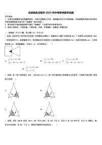 吕梁地区汾阳市2025年中考联考数学试题含解析