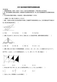 2025届兴和县中考数学全真模拟试题含解析
