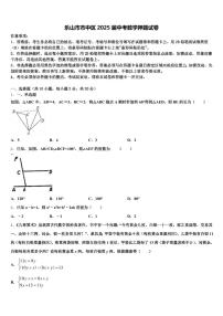 乐山市市中区2025届中考数学押题试卷含解析