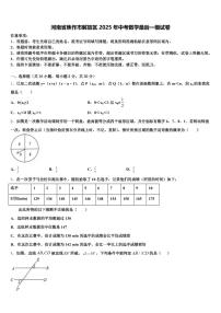 河南省焦作市解放区2025年中考数学最后一模试卷含解析