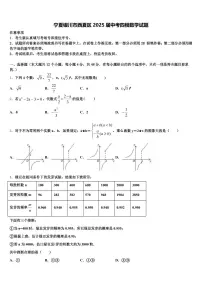 宁夏银川市西夏区2025届中考四模数学试题含解析