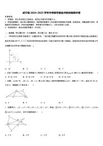 武宁县2024-2025学年中考数学最后冲刺浓缩精华卷含解析