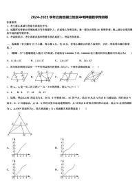 2024-2025学年云南省丽江地区中考押题数学预测卷含解析