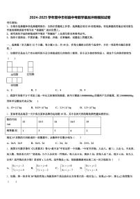 2024-2025学年晋中市祁县中考数学最后冲刺模拟试卷含解析