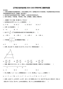 辽宁省大连市金州区2024-2025学年中考二模数学试题含解析