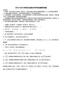 2024-2025学年浙江省绍兴市中考五模数学试题含解析